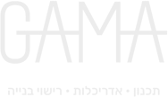 י.א גאמא אדריכלות