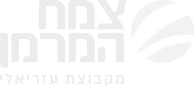 צמח המרמן